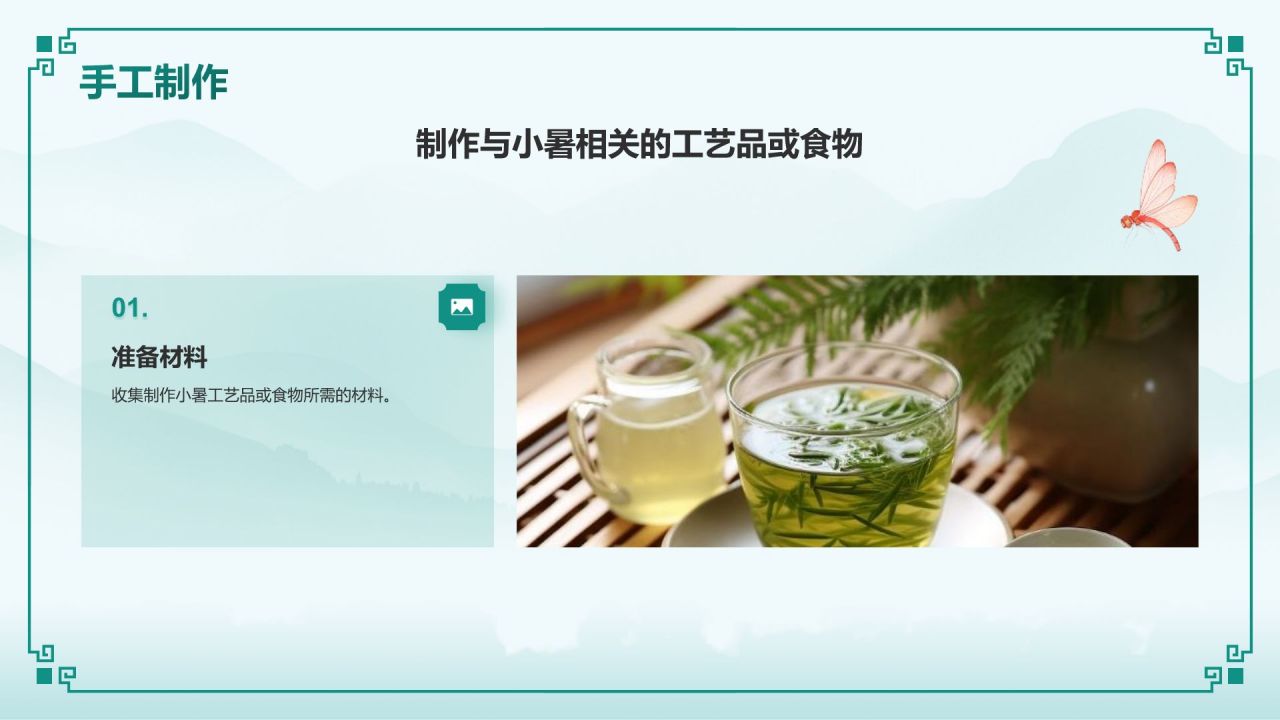 蓝色复古风二十四节气——小暑PPT模板