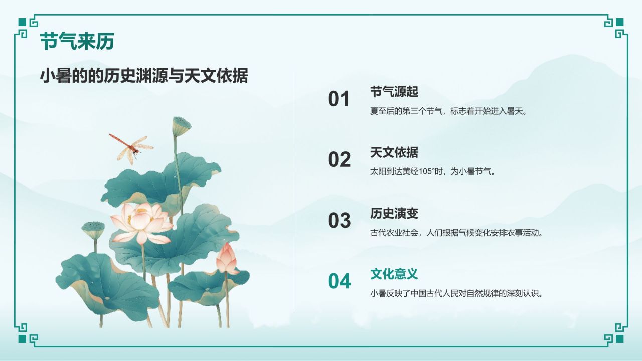 蓝色复古风二十四节气——小暑PPT模板