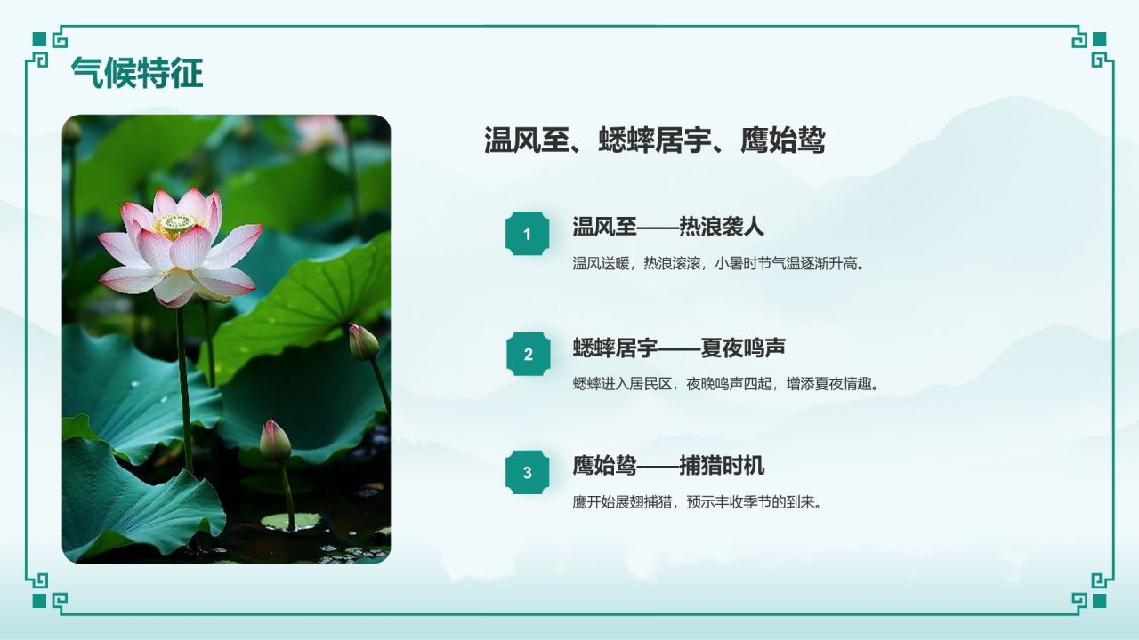 蓝色复古风二十四节气——小暑PPT模板