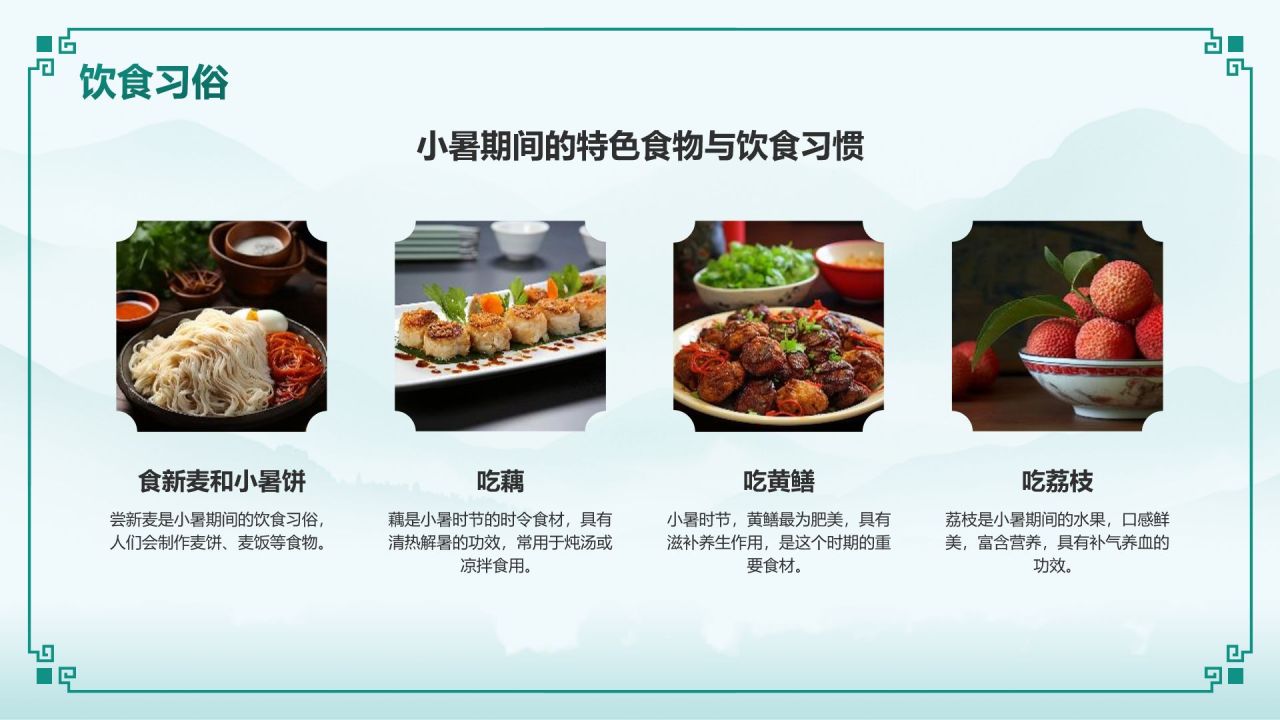 蓝色复古风二十四节气——小暑PPT模板