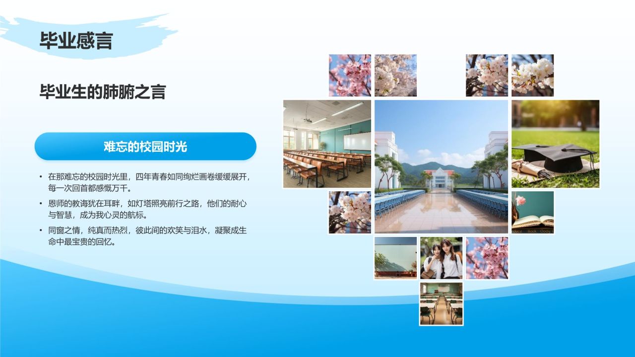 蓝色插画风夏日毕业旅行相册PPT模板
