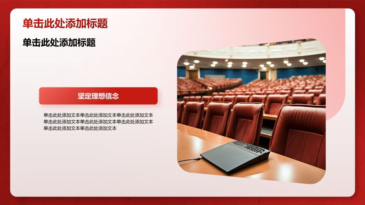 红色党政风毛概思政课课堂展示分享PPT模板