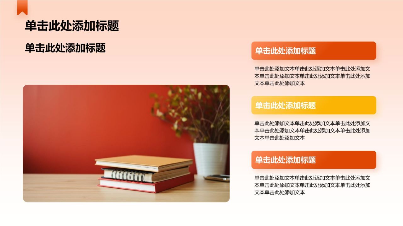 橙色简约风毛概思政课课堂展示分享PPT模板