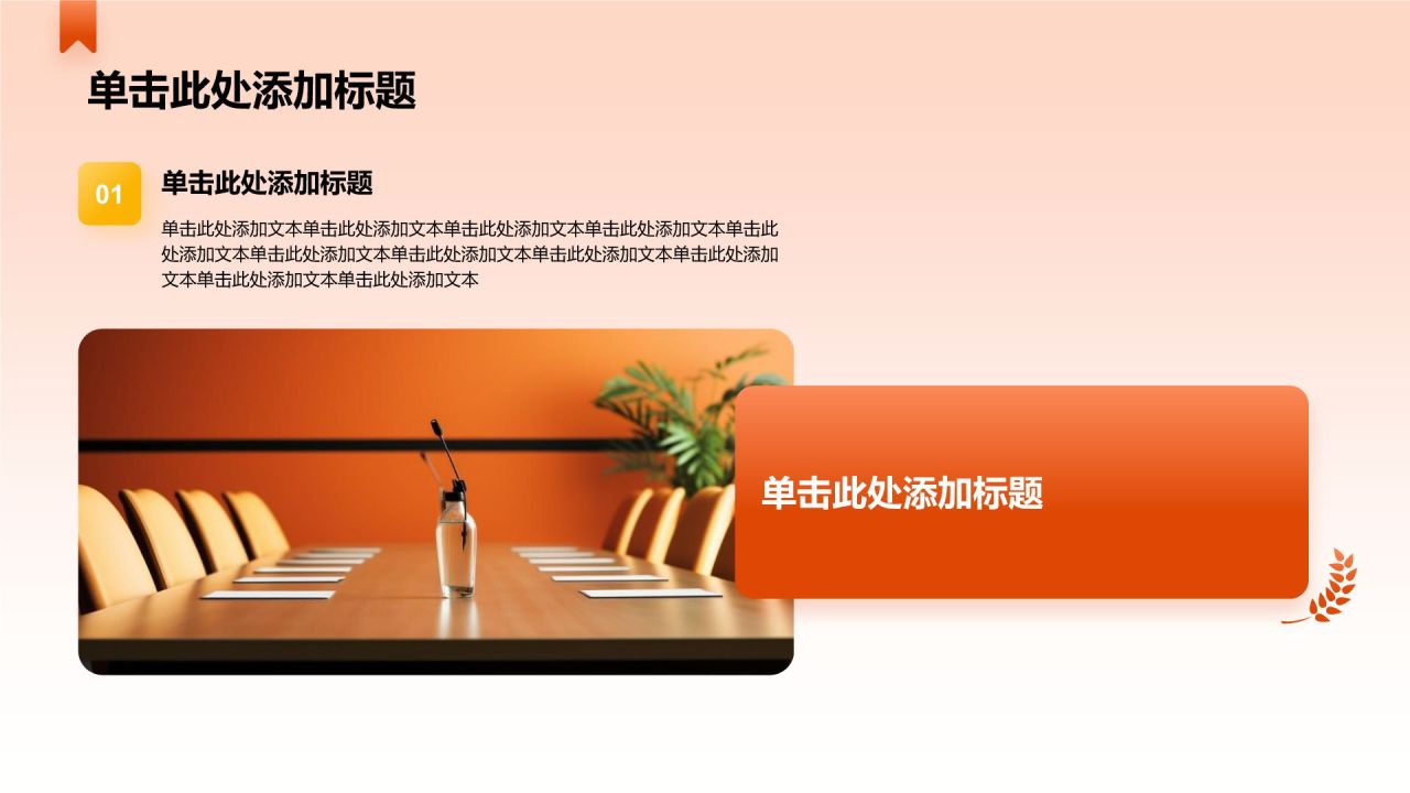 橙色简约风毛概思政课课堂展示分享PPT模板