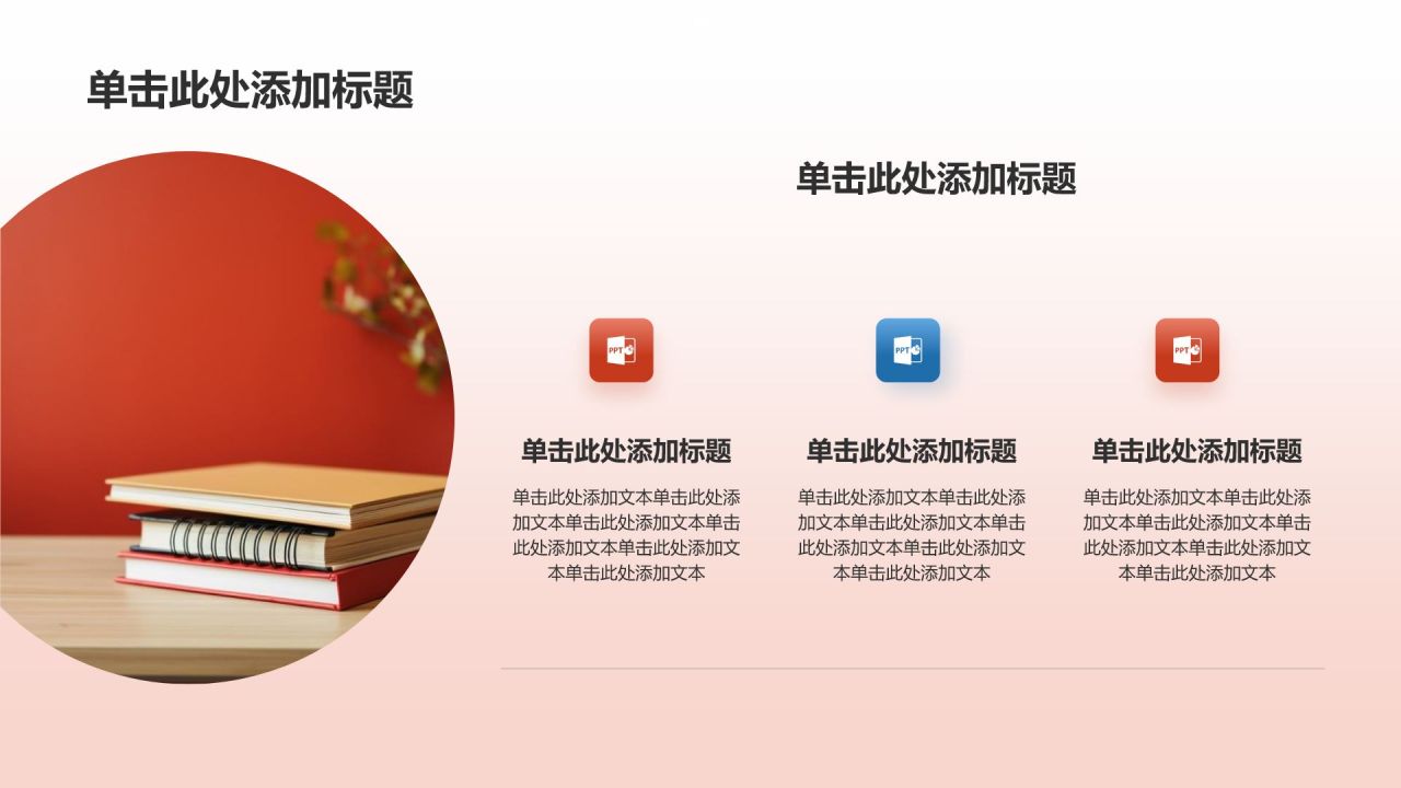 红色简约风精神文明建设——时代新人 凝心铸魂PPT模板