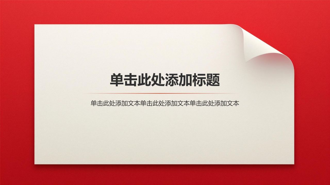 红色简约风精神文明建设——时代新人 凝心铸魂PPT模板