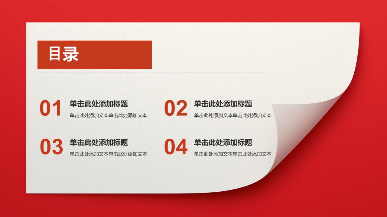 红色简约风精神文明建设——时代新人 凝心铸魂PPT模板