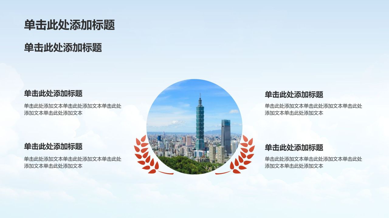红色党政风精神文明建设——时代新人 凝心铸魂PPT模板