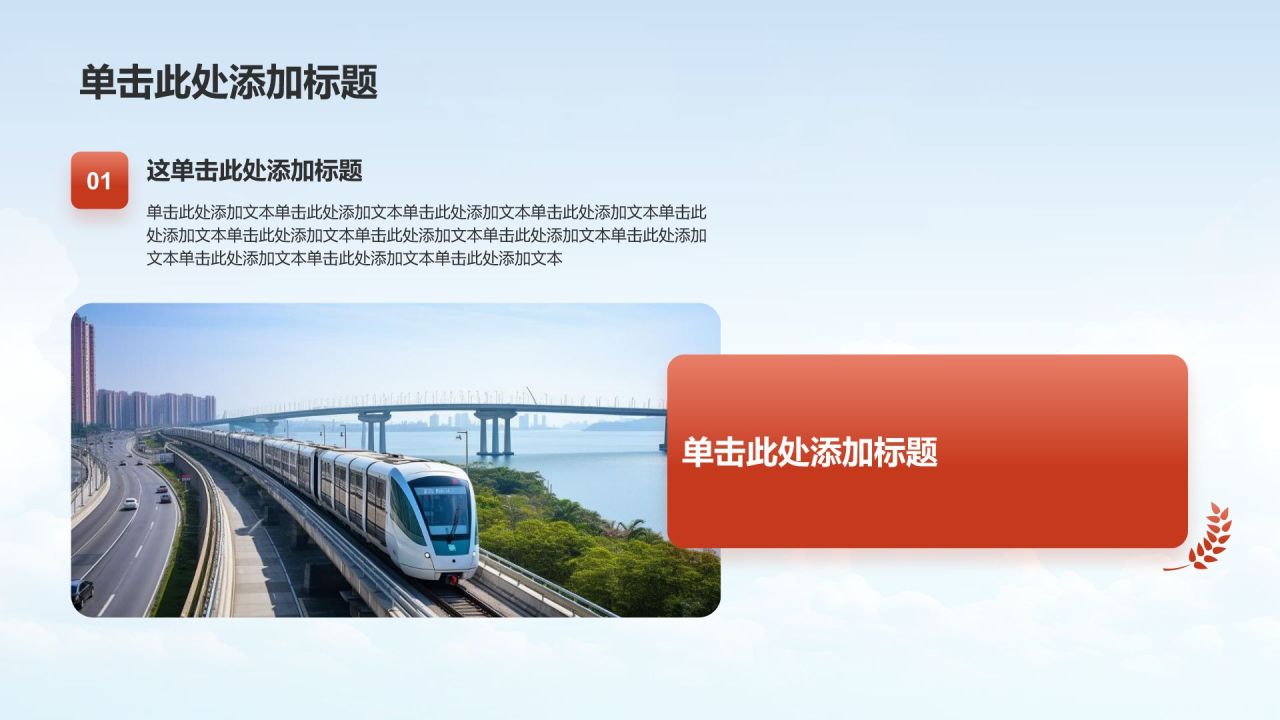 红色党政风精神文明建设——时代新人 凝心铸魂PPT模板