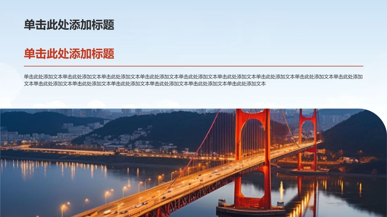 红色党政风精神文明建设——时代新人 凝心铸魂PPT模板