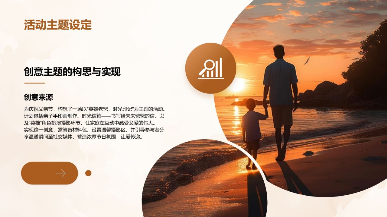 橙色手绘风父亲节节日活动策划PPT模板