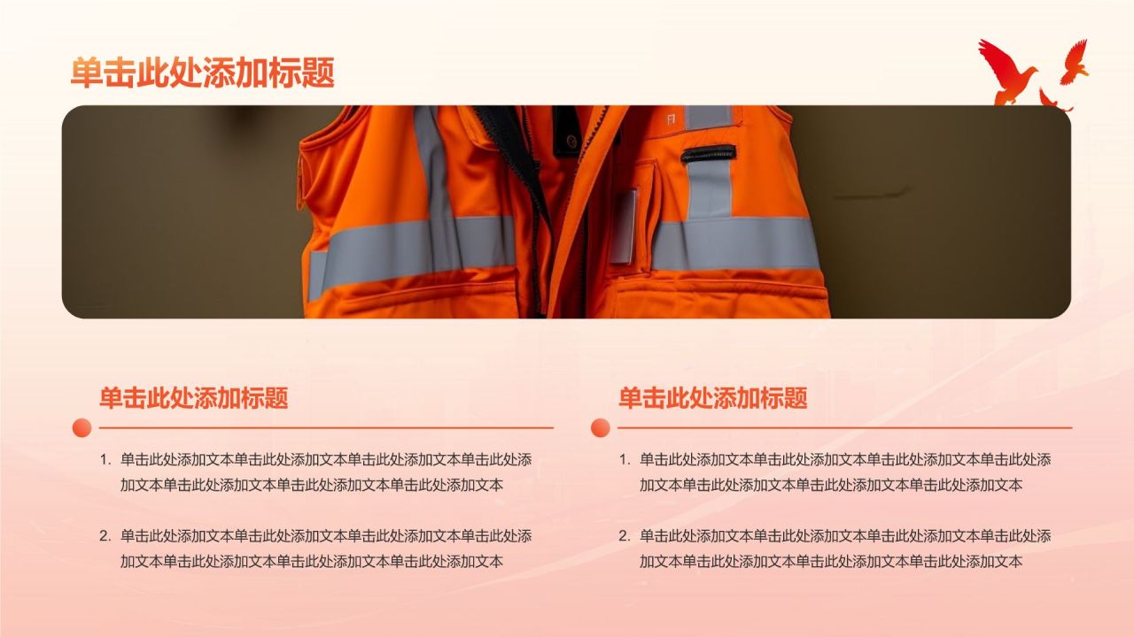 橙色党政风珍视生命安全——人民至上 生命至上PPT模板