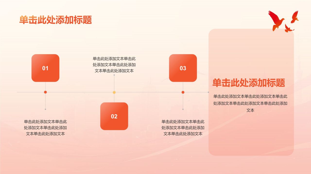 橙色党政风珍视生命安全——人民至上 生命至上PPT模板
