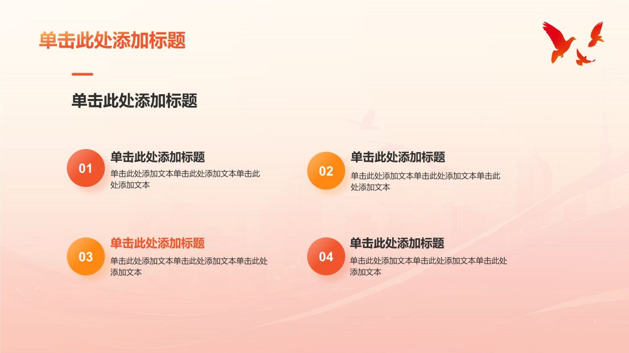 橙色党政风珍视生命安全——人民至上 生命至上PPT模板