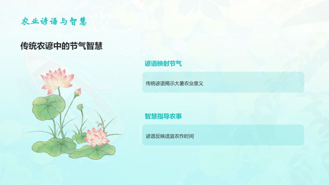 蓝色插画风大暑节气知识科普培训PPT模板