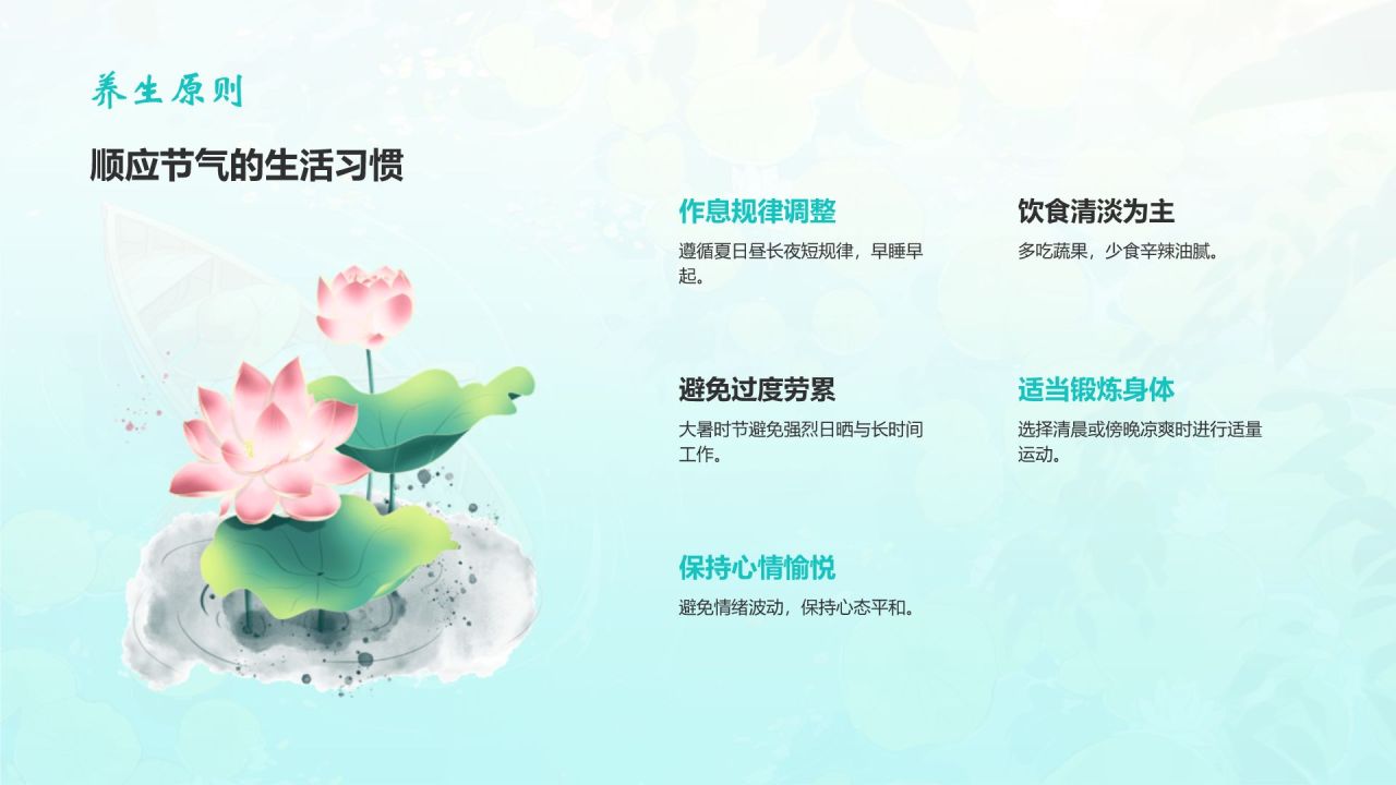 蓝色插画风大暑节气知识科普培训PPT模板