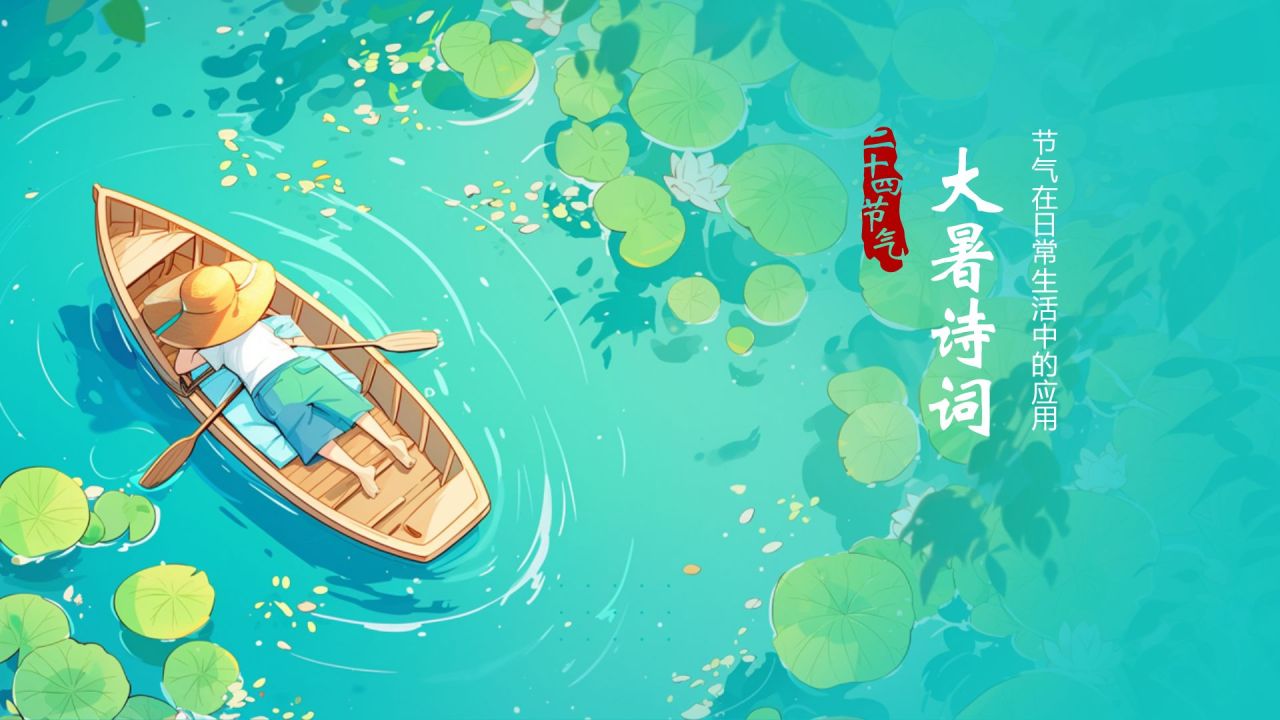 蓝色插画风大暑节气知识科普培训PPT模板