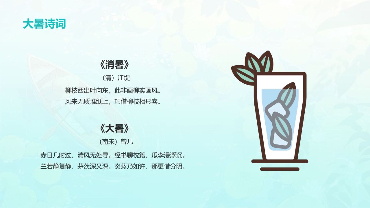 蓝色插画风大暑节气知识科普培训PPT模板