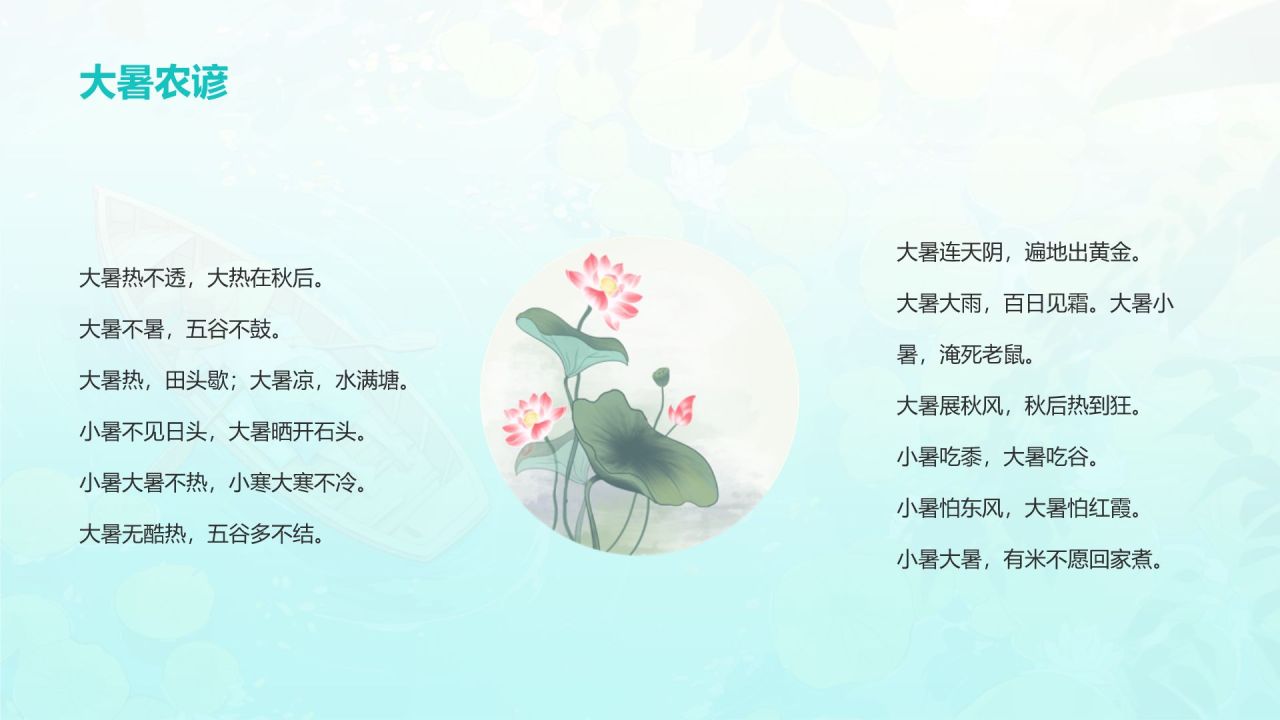 蓝色插画风大暑节气知识科普培训PPT模板
