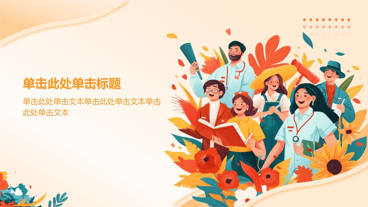 橙色插画风社会服务——基层一线铸青春PPT模板