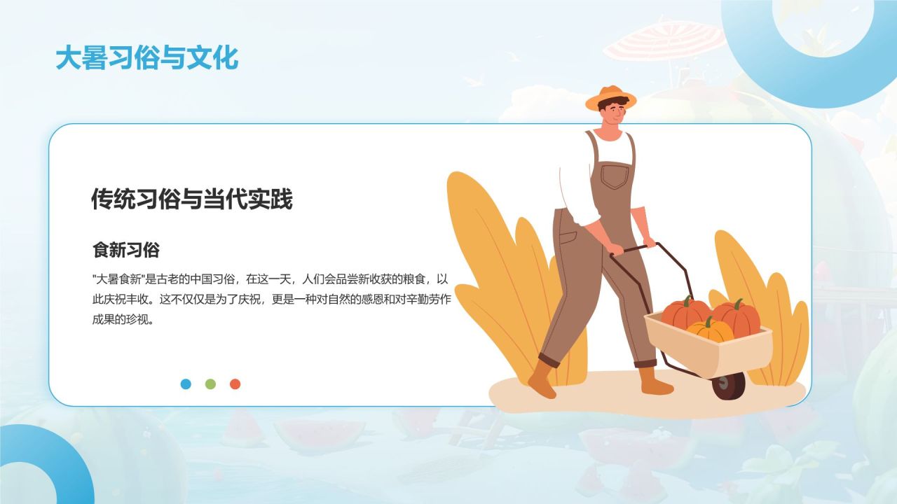 蓝色3D风大暑节气知识科普培训PPT模板