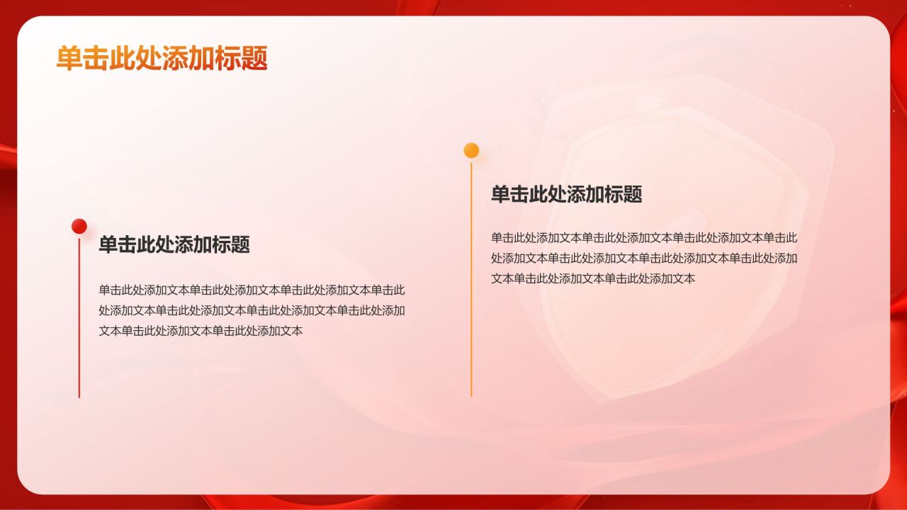 红色党政风珍视生命安全——人民至上 生命至上PPT模板