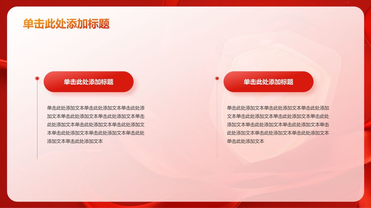 红色党政风珍视生命安全——人民至上 生命至上PPT模板