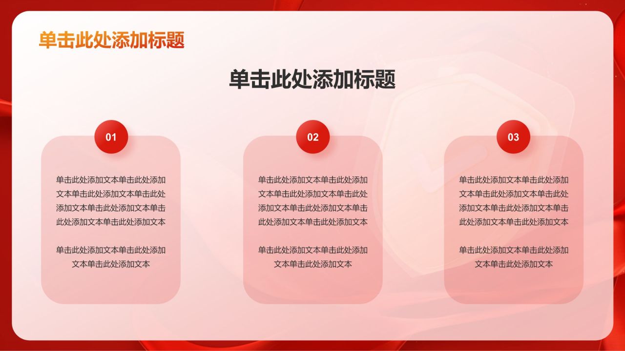 红色党政风珍视生命安全——人民至上 生命至上PPT模板