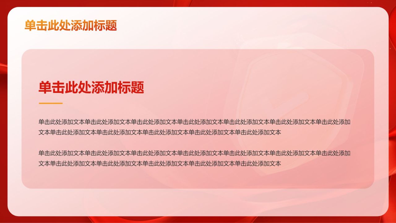 红色党政风珍视生命安全——人民至上 生命至上PPT模板