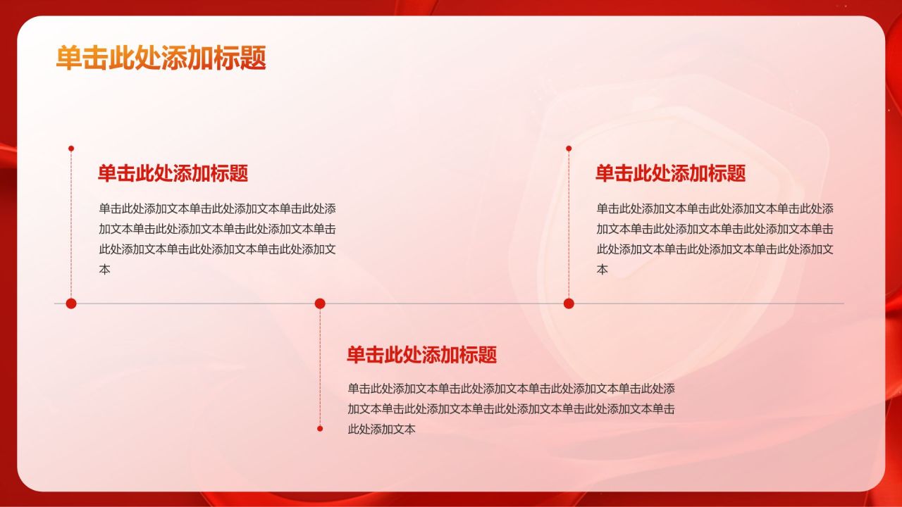 红色党政风珍视生命安全——人民至上 生命至上PPT模板