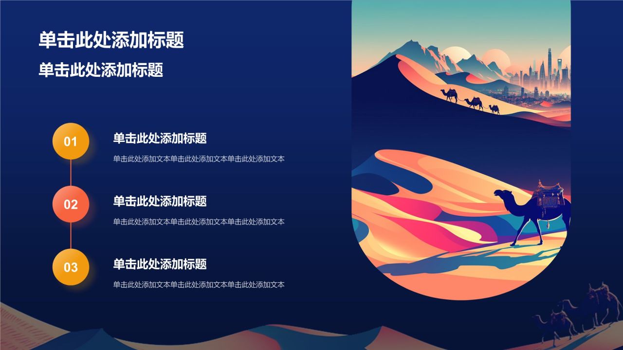紫色插画风一带一路共创繁荣PPT模板