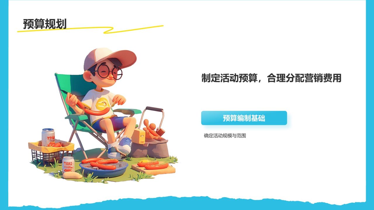 蓝色插画风夏日出游活动策划PPT模板