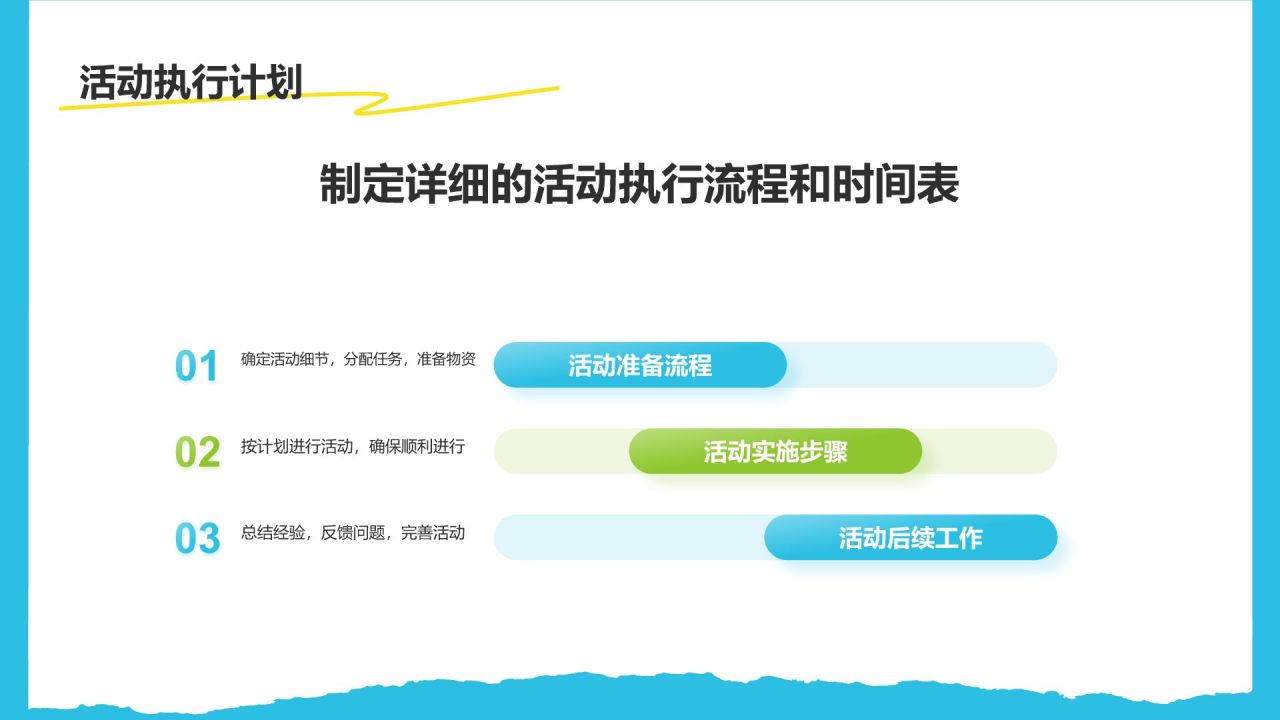 蓝色插画风夏日出游活动策划PPT模板