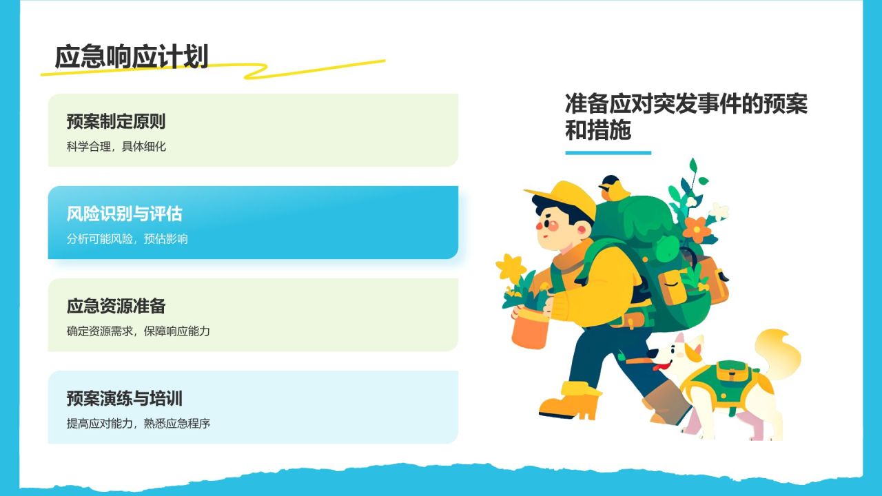 蓝色插画风夏日出游活动策划PPT模板