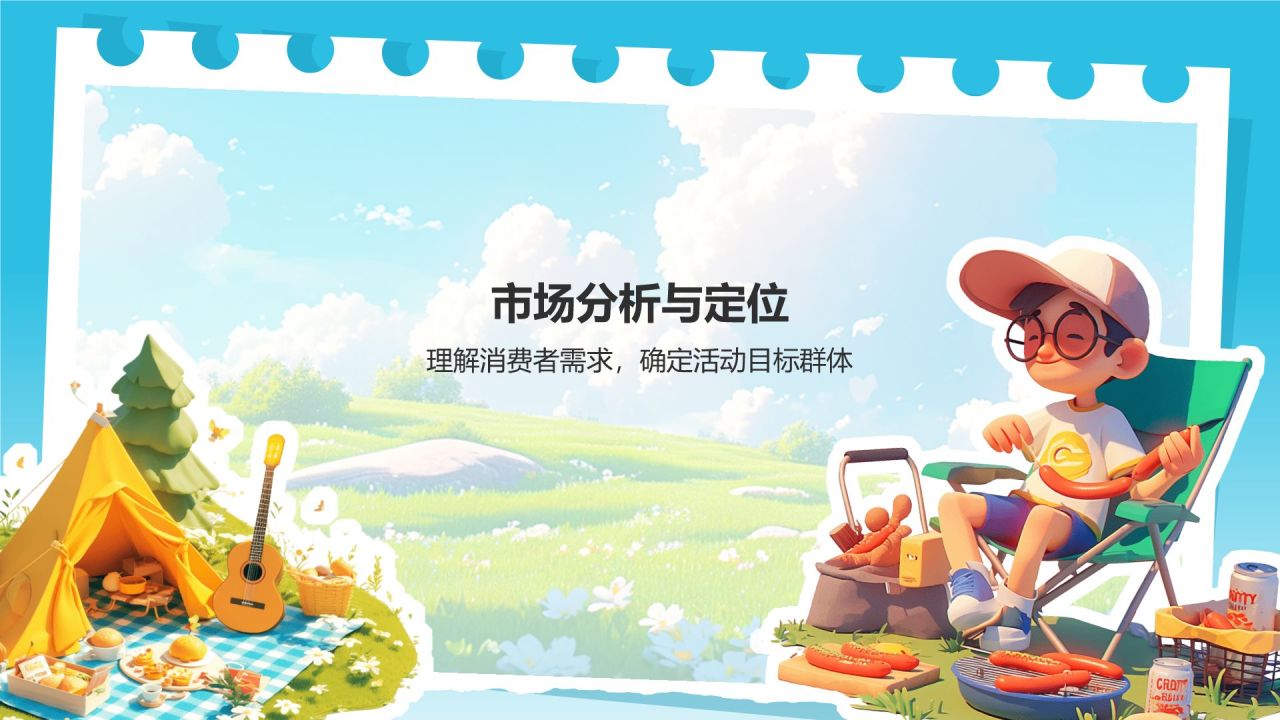 蓝色插画风夏日出游活动策划PPT模板