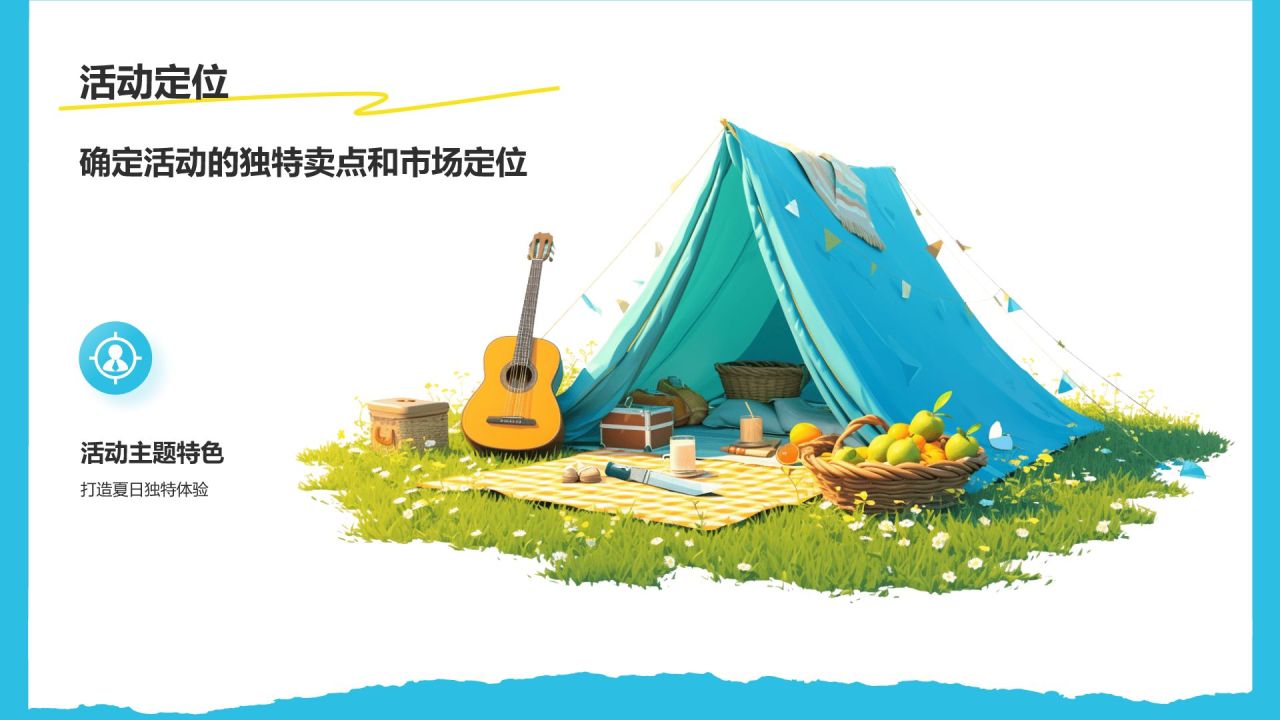 蓝色插画风夏日出游活动策划PPT模板