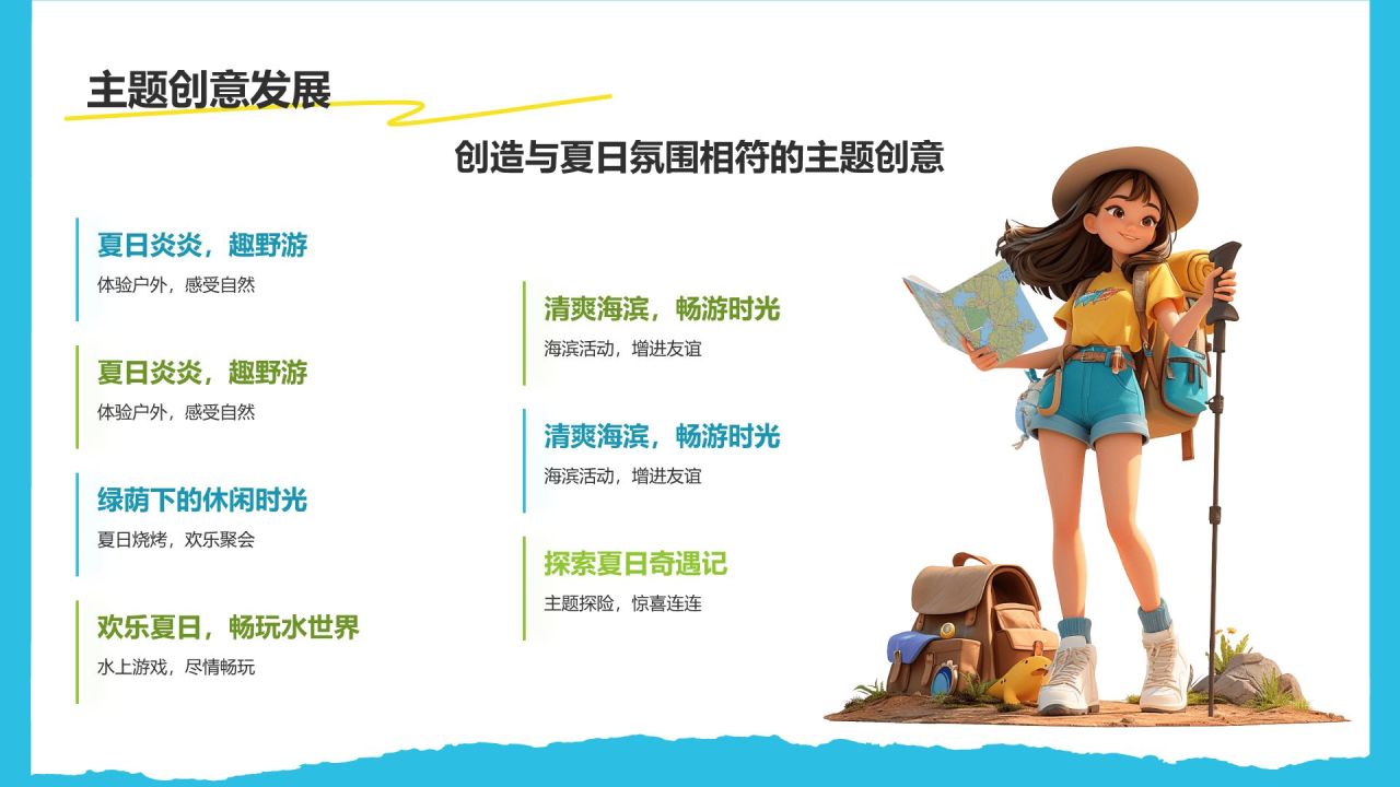 蓝色插画风夏日出游活动策划PPT模板