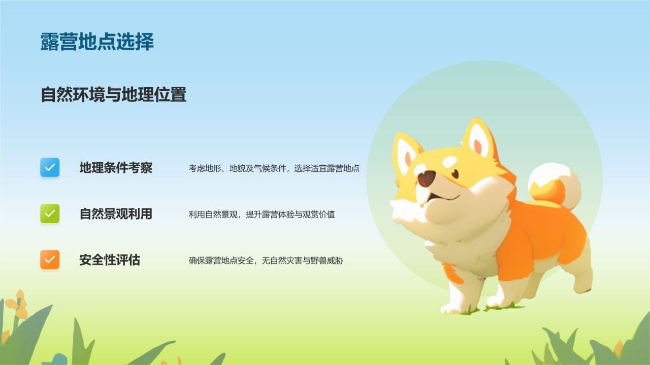 蓝色插画风户外露营活动策划方案PPT模板