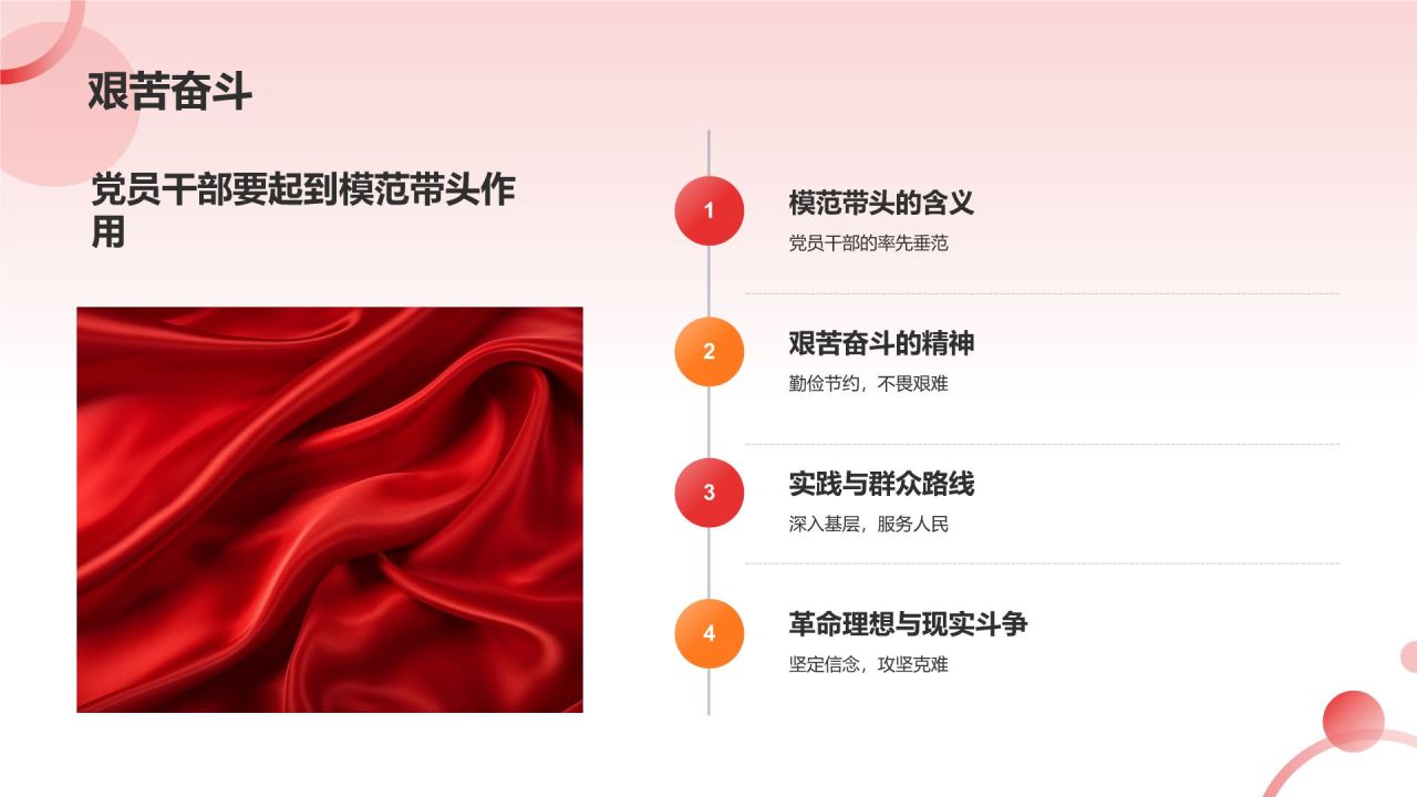 红色商务风为人民服务毛概概述党政教育PPT模板