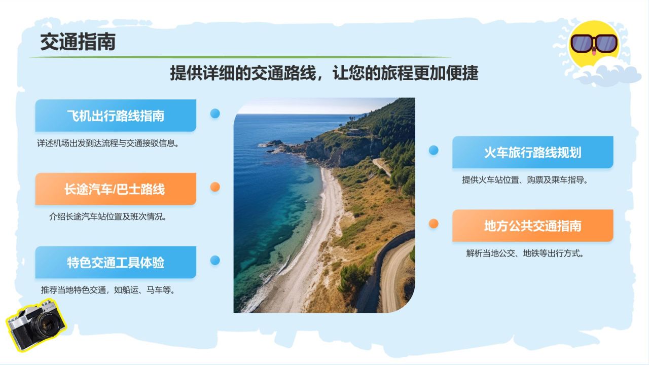 蓝色摄影风暑期旅游PPT模板