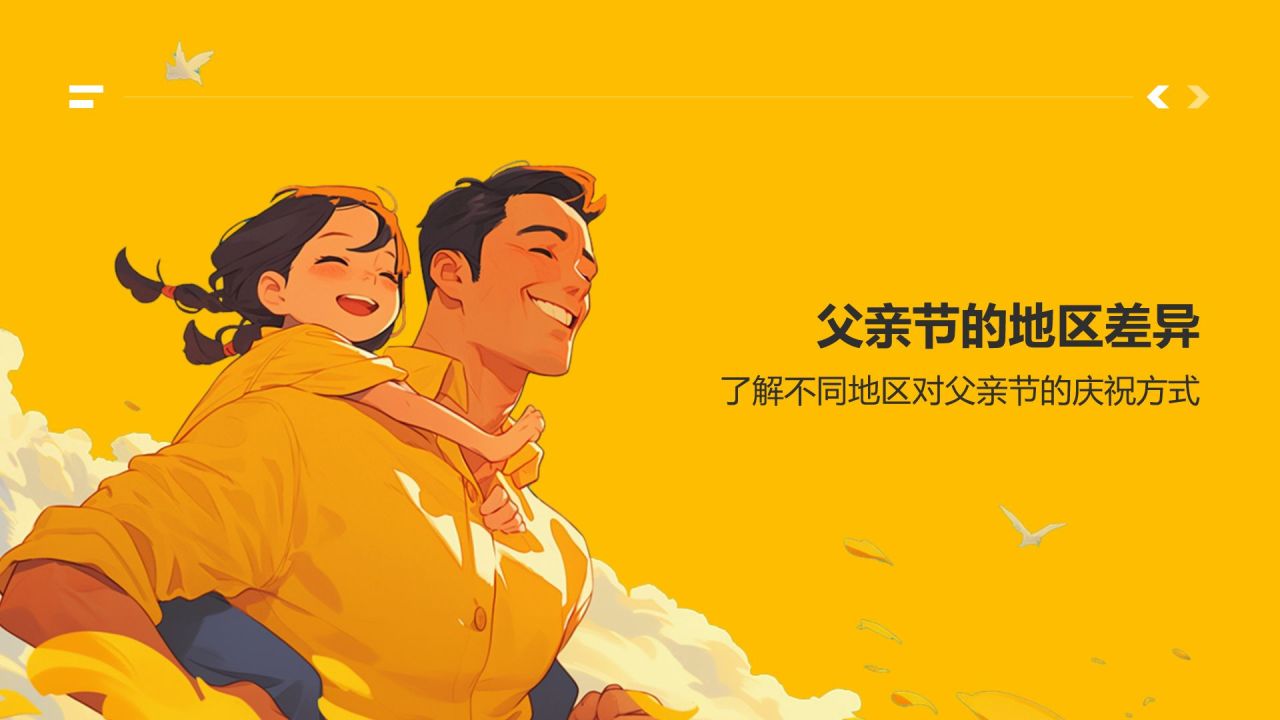 橙色插画风父亲节PPT模板