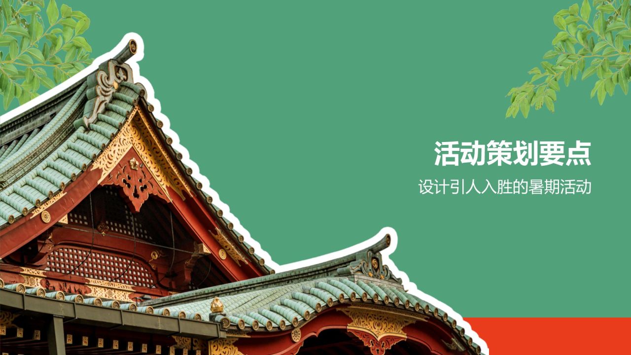 绿色摄影风暑期旅游PPT模板