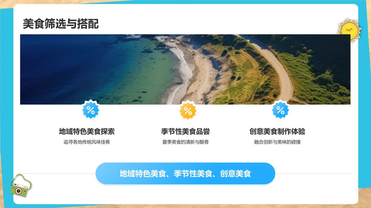 蓝色摄影风暑期旅游PPT模板