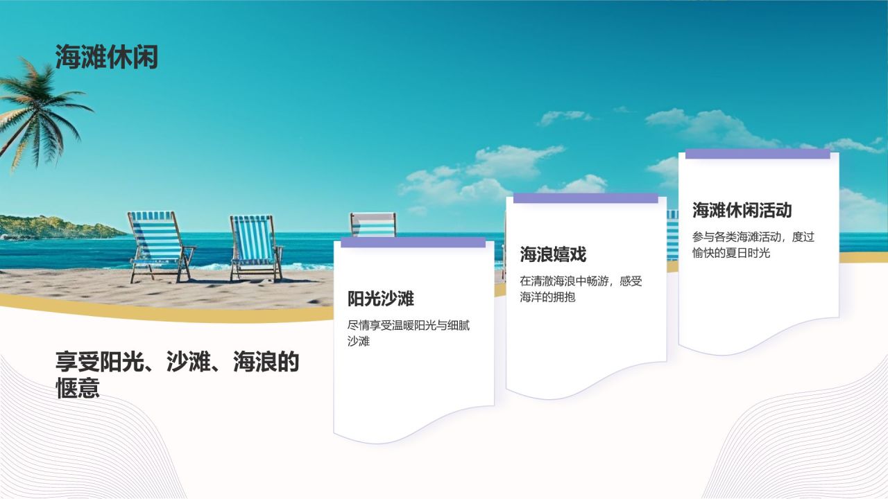 白色简约风夏日毕业旅行相册PPT模板