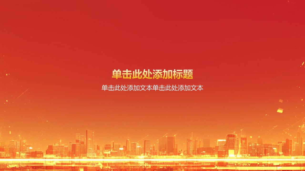 红色商务风对外交流——一带一路 青春同行PPT模板