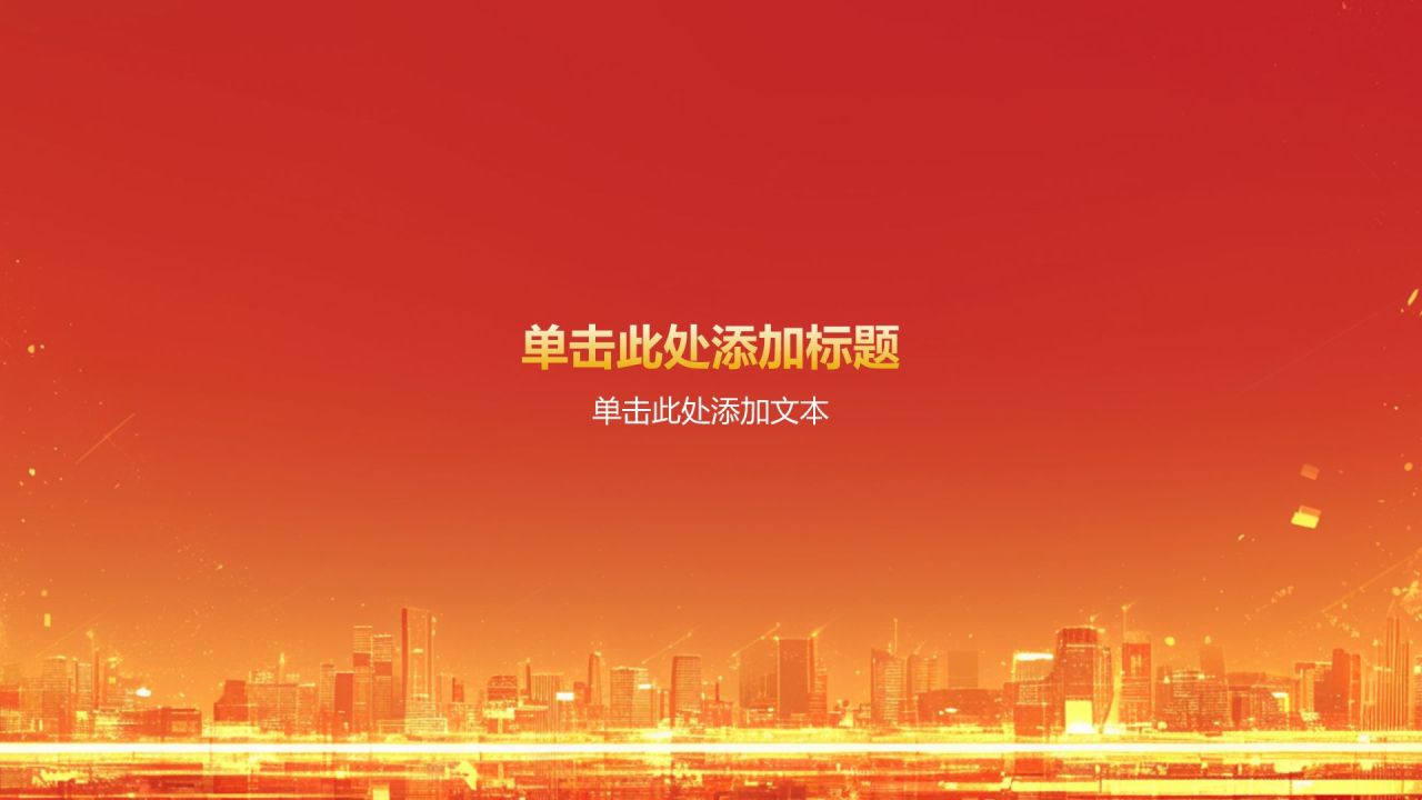红色商务风对外交流——一带一路 青春同行PPT模板