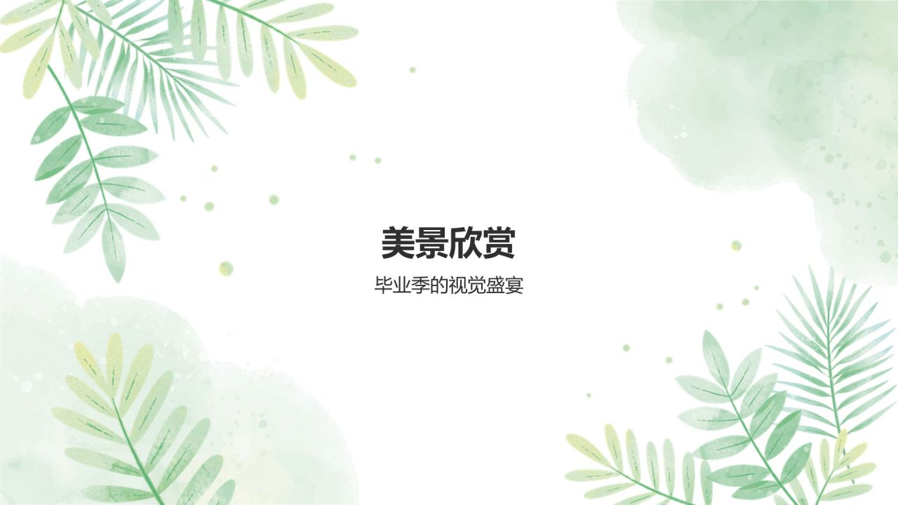 绿色小清新夏日毕业旅行相册PPT模板