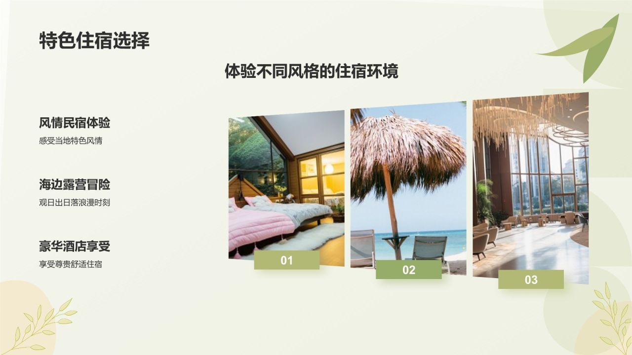 绿色小清新夏日毕业旅行相册PPT模板