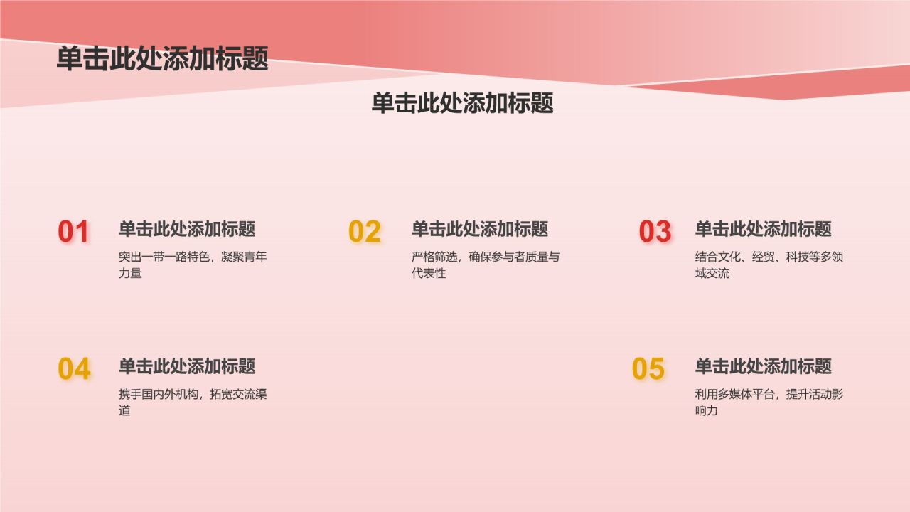 橙色党政风对外交流——一带一路 青春同行PPT模板