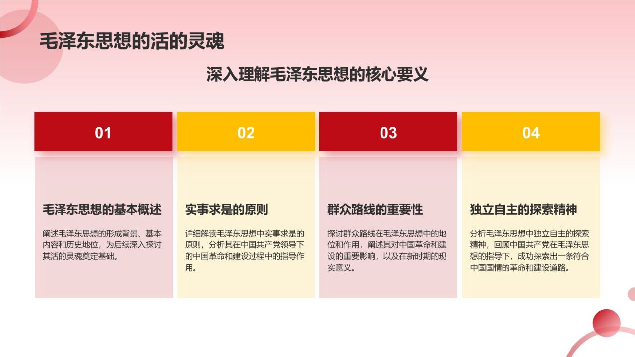 红色党政风为人民服务毛概概述党政教育PPT模板